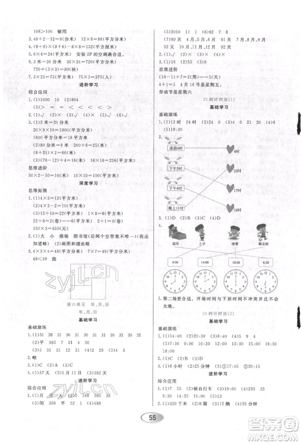 黑龍江教育出版社2022資源與評(píng)價(jià)三年級(jí)下冊(cè)數(shù)學(xué)人教版參考答案