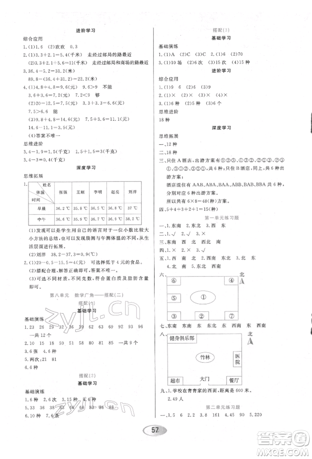 黑龍江教育出版社2022資源與評(píng)價(jià)三年級(jí)下冊(cè)數(shù)學(xué)人教版參考答案