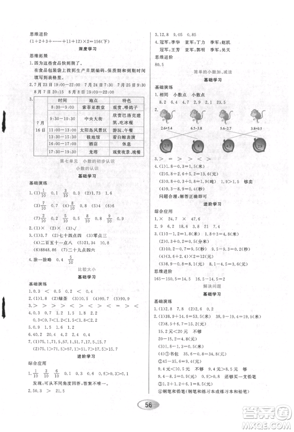 黑龍江教育出版社2022資源與評(píng)價(jià)三年級(jí)下冊(cè)數(shù)學(xué)人教版參考答案