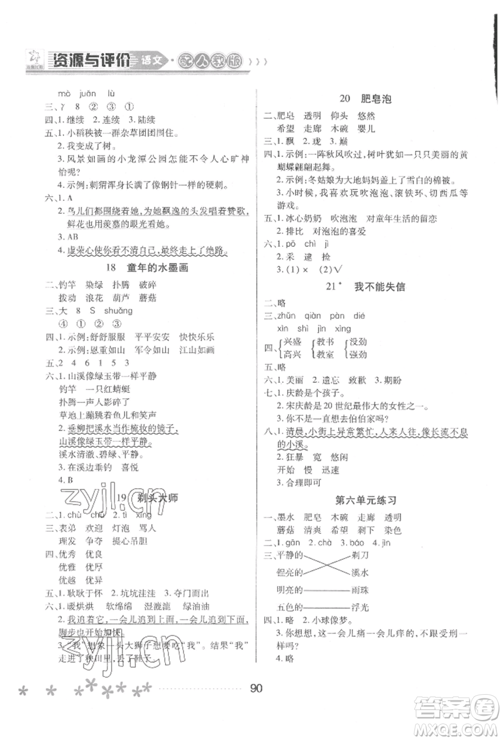 黑龍江教育出版社2022資源與評價三年級下冊語文人教版大慶專版參考答案