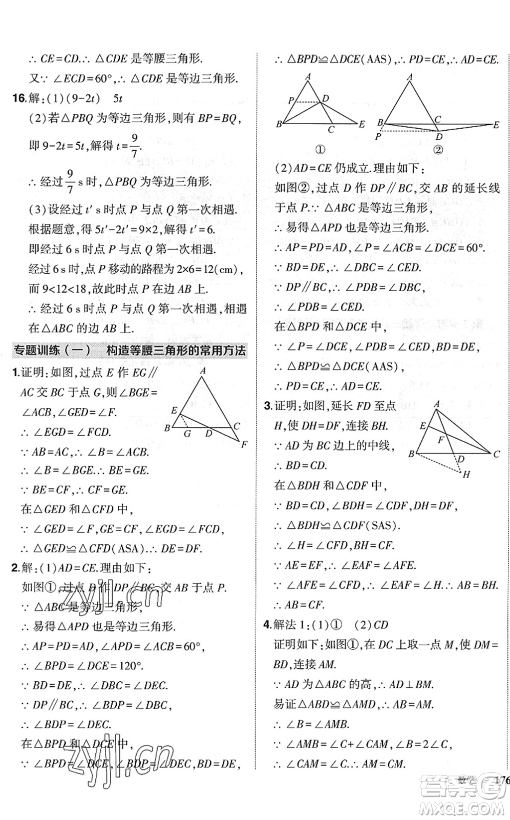 吉林教育出版社2022狀元成才路創(chuàng)優(yōu)作業(yè)八年級數(shù)學下冊北師版六盤水專用答案