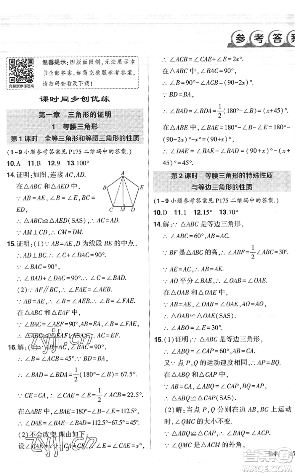 吉林教育出版社2022狀元成才路創(chuàng)優(yōu)作業(yè)八年級數(shù)學下冊北師版六盤水專用答案