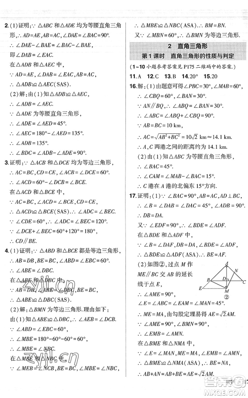 吉林教育出版社2022狀元成才路創(chuàng)優(yōu)作業(yè)八年級數(shù)學下冊北師版六盤水專用答案