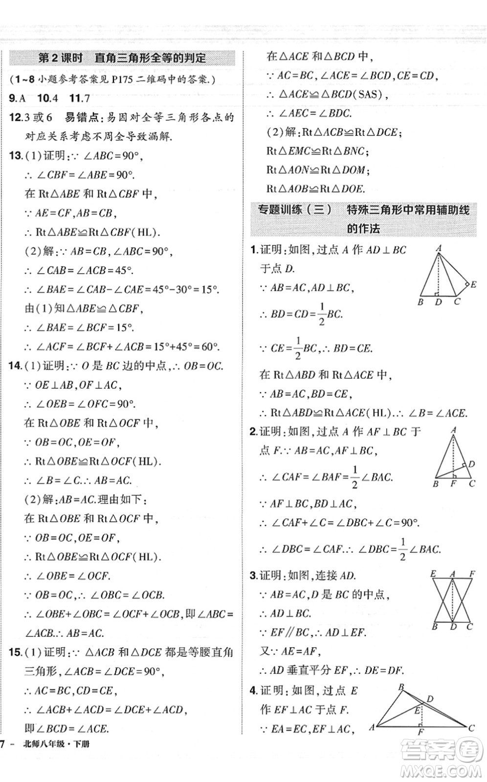 吉林教育出版社2022狀元成才路創(chuàng)優(yōu)作業(yè)八年級數(shù)學下冊北師版六盤水專用答案