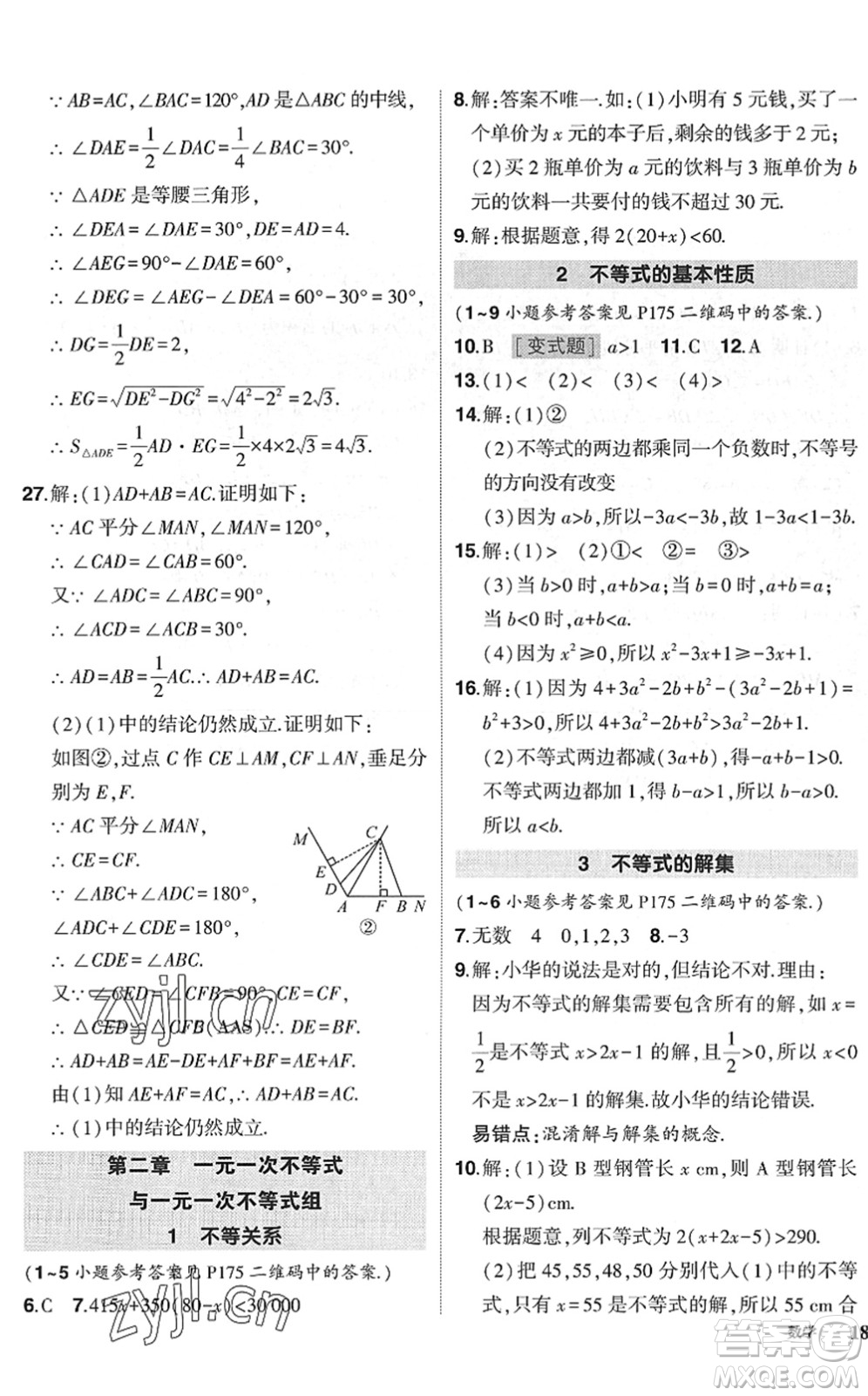 吉林教育出版社2022狀元成才路創(chuàng)優(yōu)作業(yè)八年級數(shù)學下冊北師版六盤水專用答案