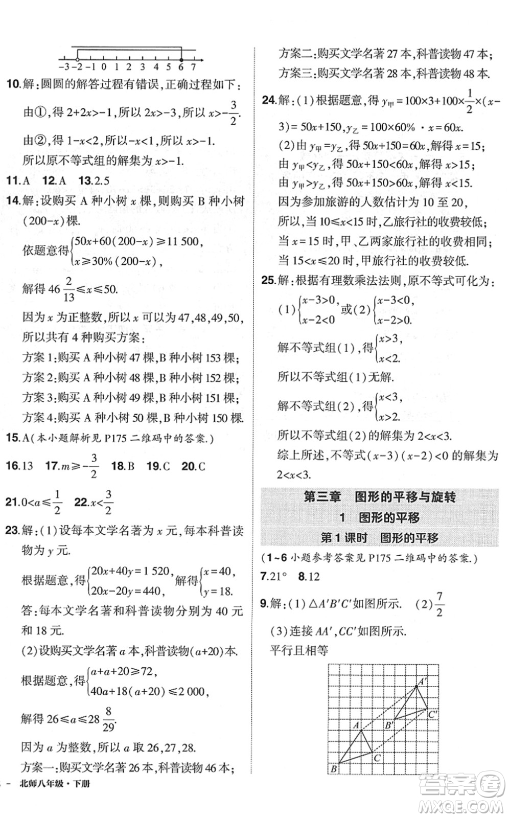 吉林教育出版社2022狀元成才路創(chuàng)優(yōu)作業(yè)八年級數(shù)學下冊北師版六盤水專用答案