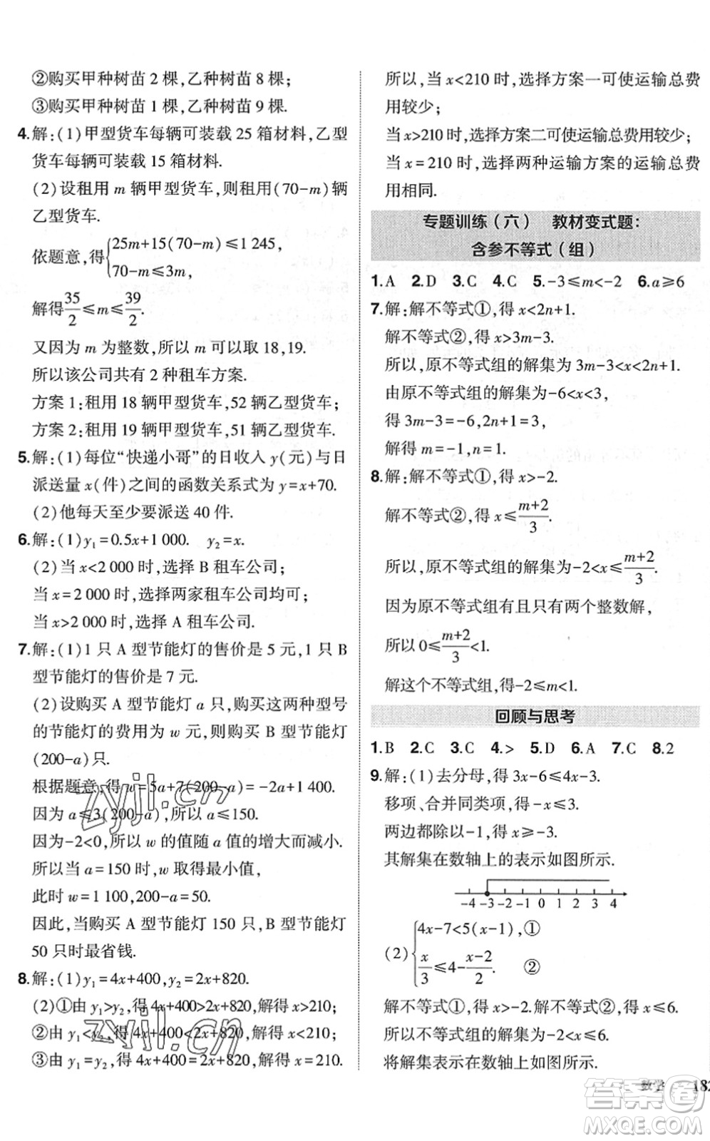 吉林教育出版社2022狀元成才路創(chuàng)優(yōu)作業(yè)八年級數(shù)學下冊北師版六盤水專用答案