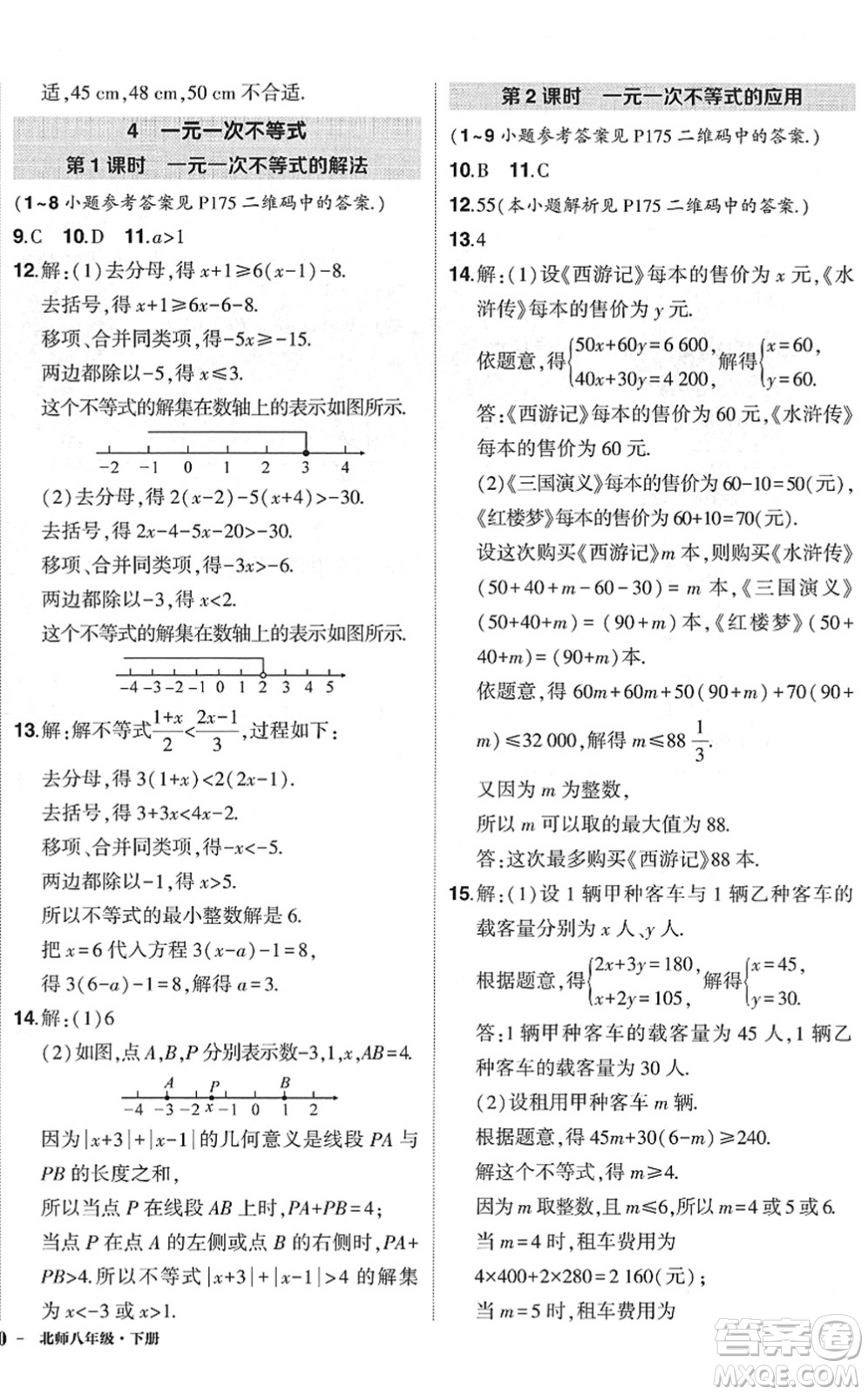 吉林教育出版社2022狀元成才路創(chuàng)優(yōu)作業(yè)八年級數(shù)學下冊北師版六盤水專用答案