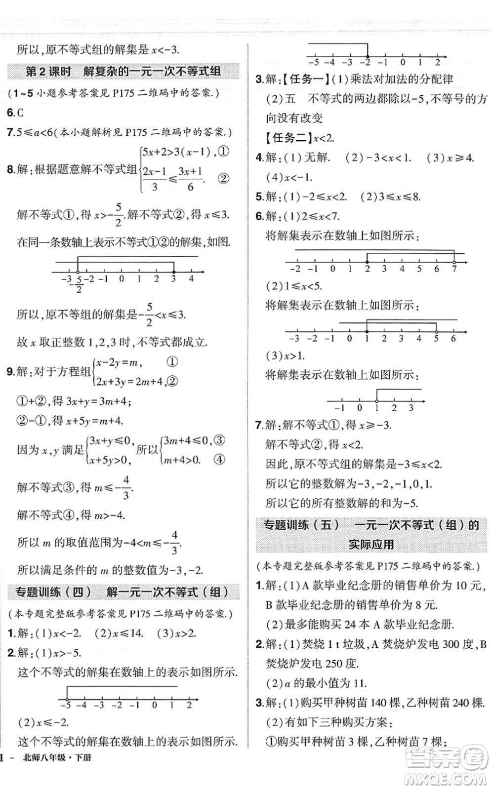 吉林教育出版社2022狀元成才路創(chuàng)優(yōu)作業(yè)八年級數(shù)學下冊北師版六盤水專用答案