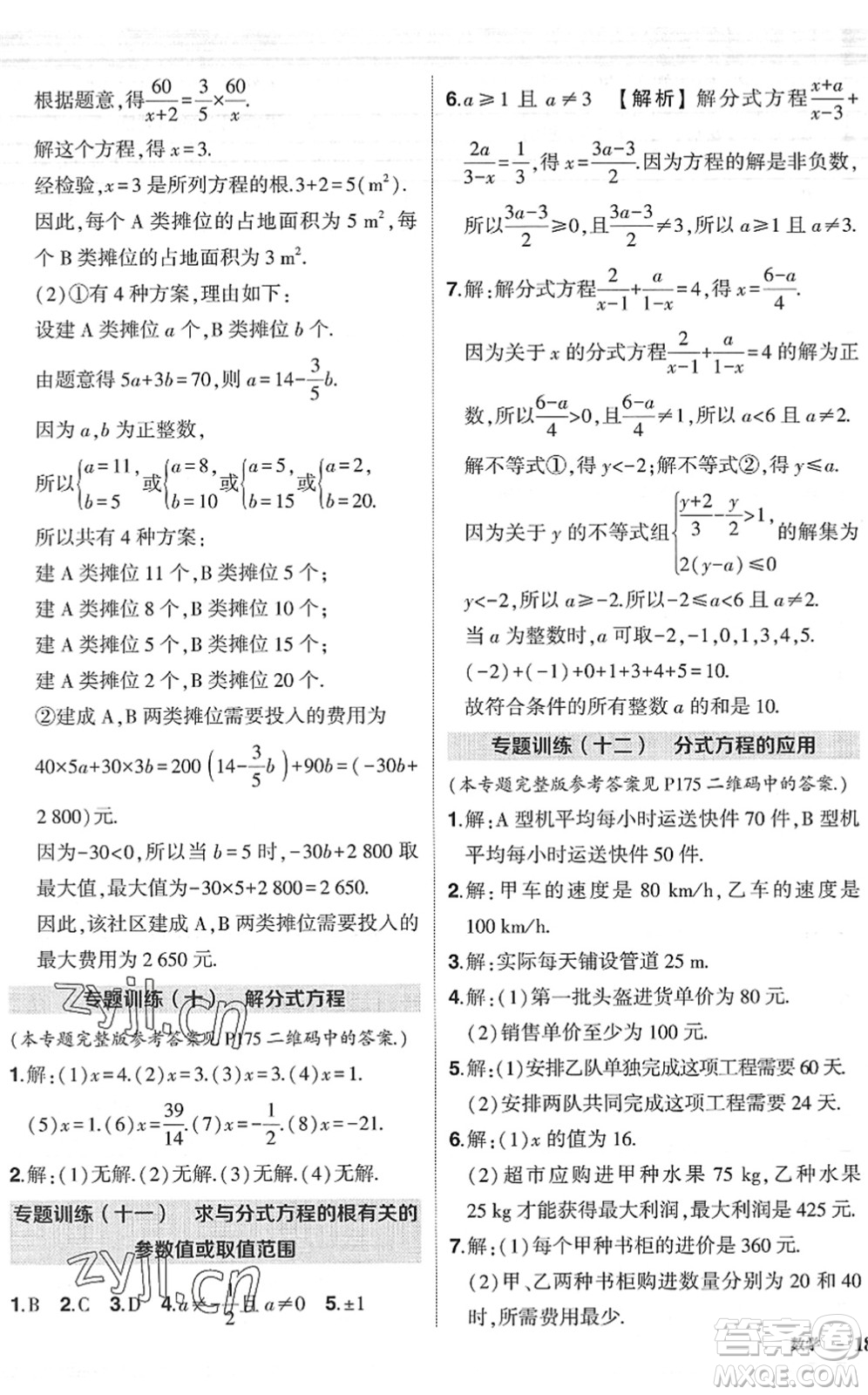 吉林教育出版社2022狀元成才路創(chuàng)優(yōu)作業(yè)八年級數(shù)學下冊北師版六盤水專用答案