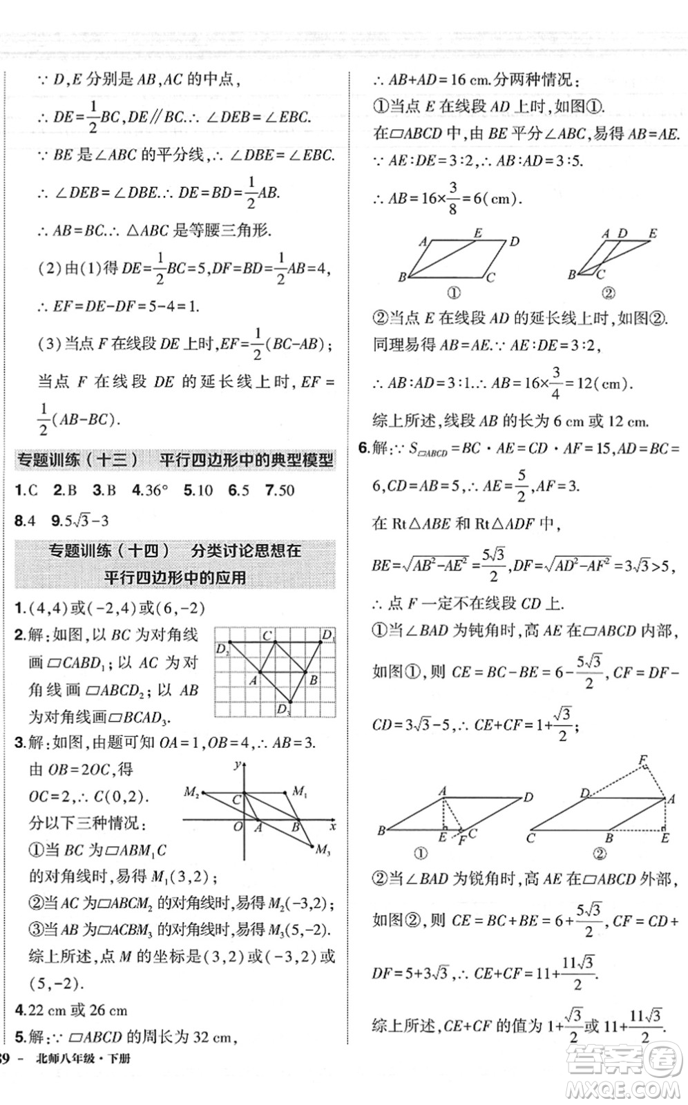 吉林教育出版社2022狀元成才路創(chuàng)優(yōu)作業(yè)八年級數(shù)學下冊北師版六盤水專用答案