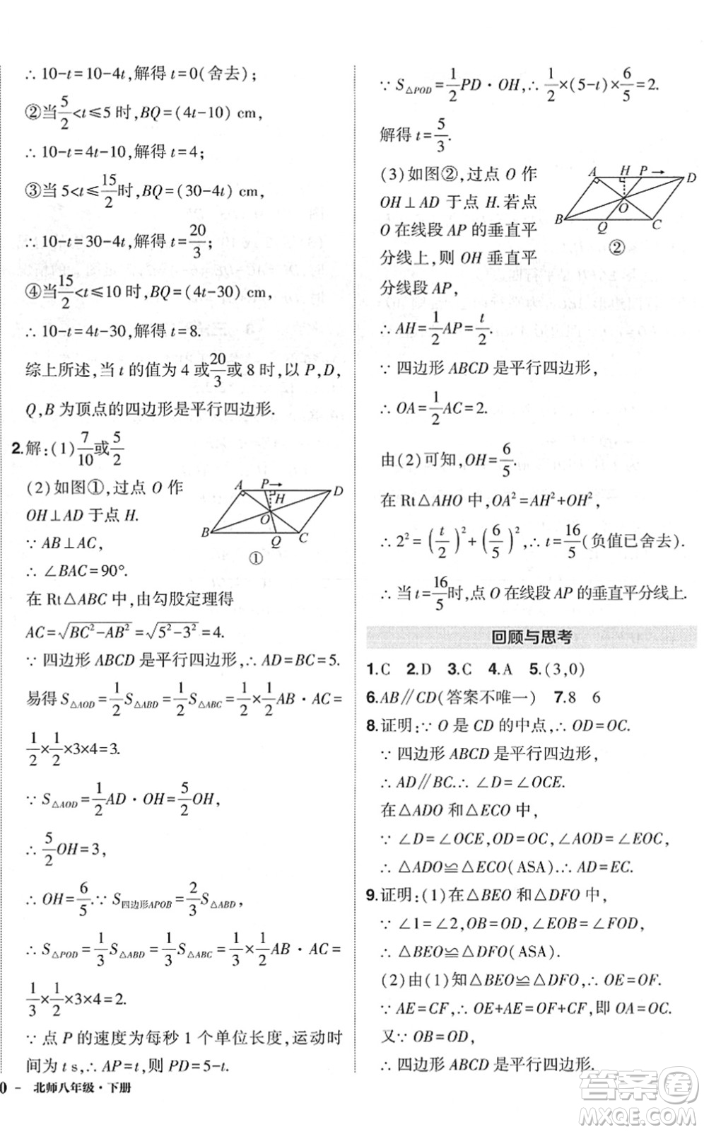 吉林教育出版社2022狀元成才路創(chuàng)優(yōu)作業(yè)八年級數(shù)學下冊北師版六盤水專用答案