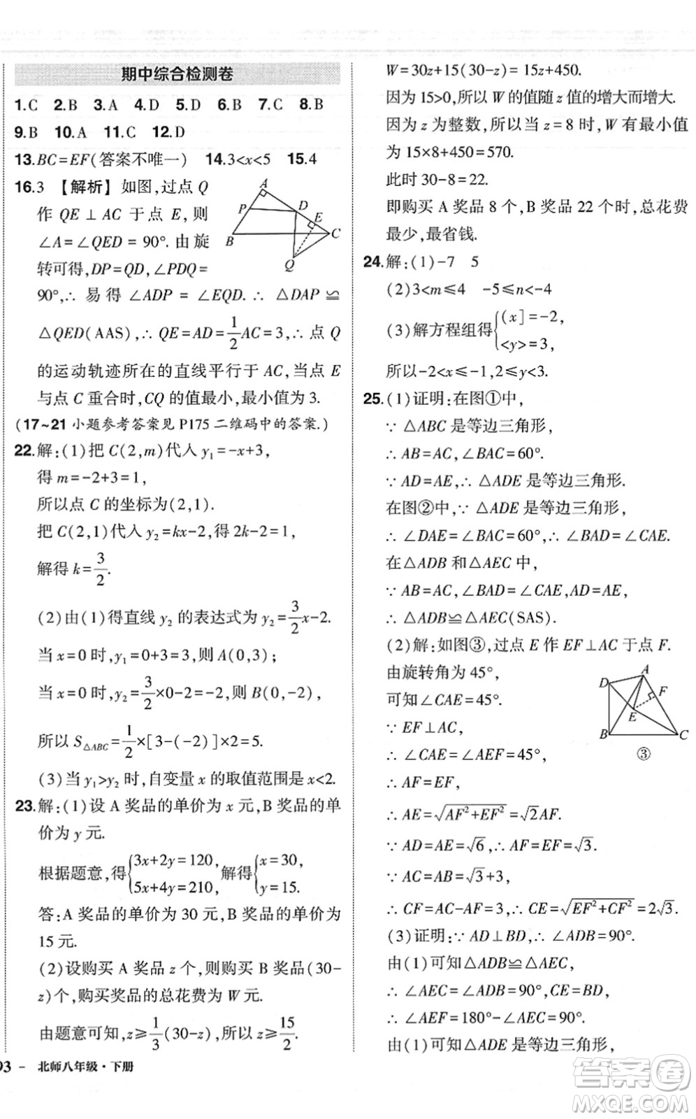 吉林教育出版社2022狀元成才路創(chuàng)優(yōu)作業(yè)八年級數(shù)學下冊北師版六盤水專用答案