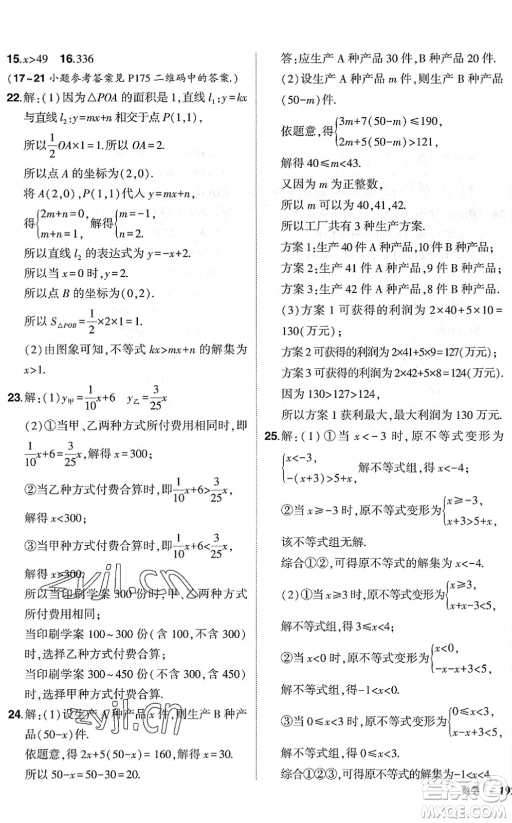 吉林教育出版社2022狀元成才路創(chuàng)優(yōu)作業(yè)八年級數(shù)學下冊北師版六盤水專用答案