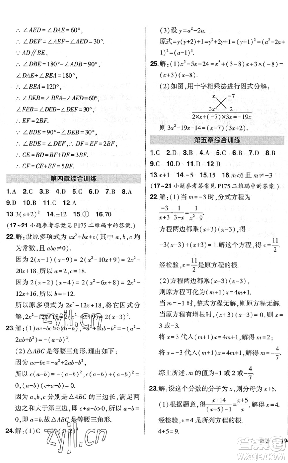 吉林教育出版社2022狀元成才路創(chuàng)優(yōu)作業(yè)八年級數(shù)學下冊北師版六盤水專用答案