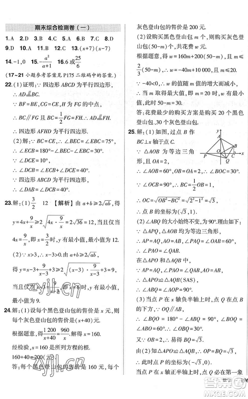 吉林教育出版社2022狀元成才路創(chuàng)優(yōu)作業(yè)八年級數(shù)學下冊北師版六盤水專用答案