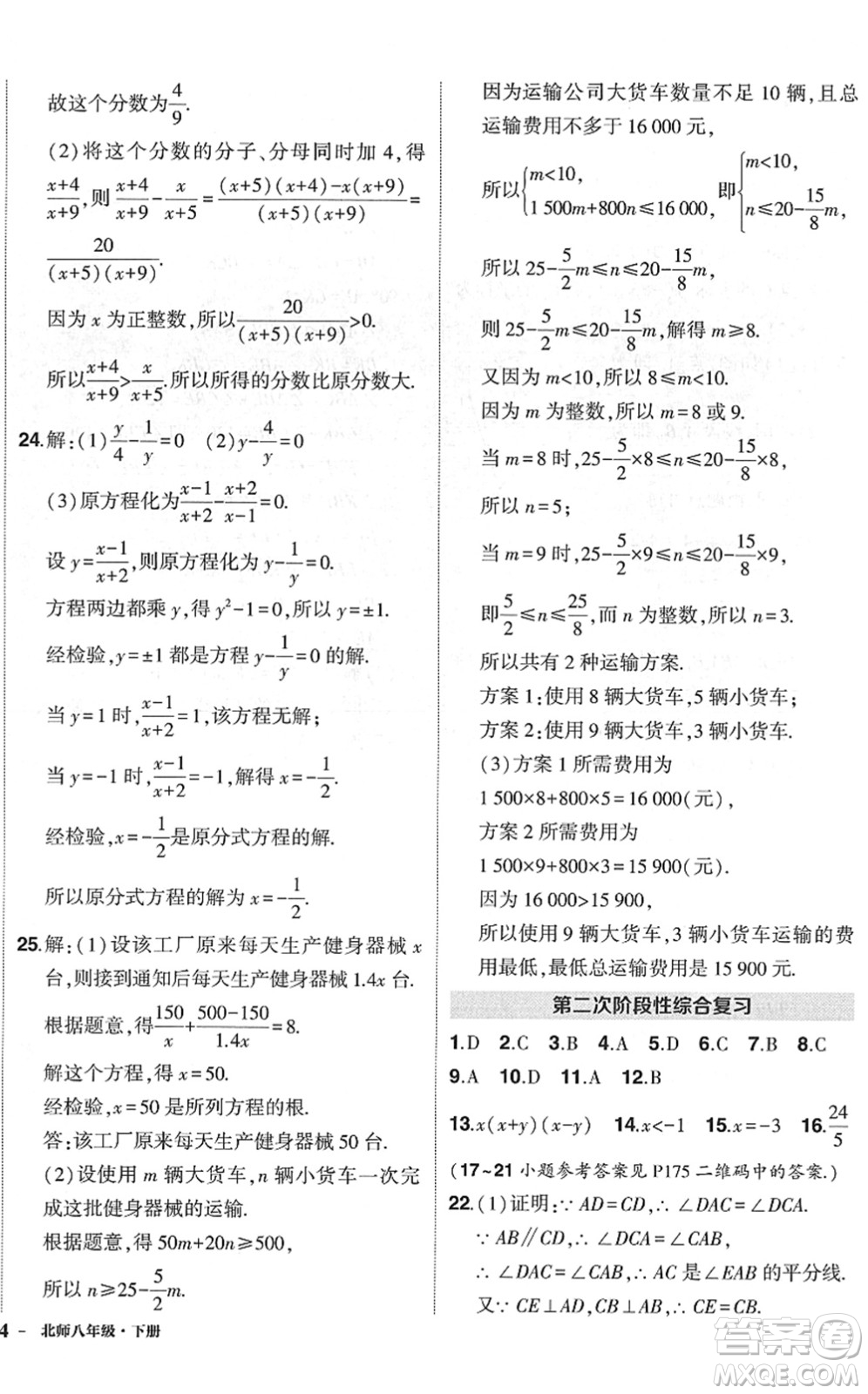 吉林教育出版社2022狀元成才路創(chuàng)優(yōu)作業(yè)八年級數(shù)學下冊北師版六盤水專用答案