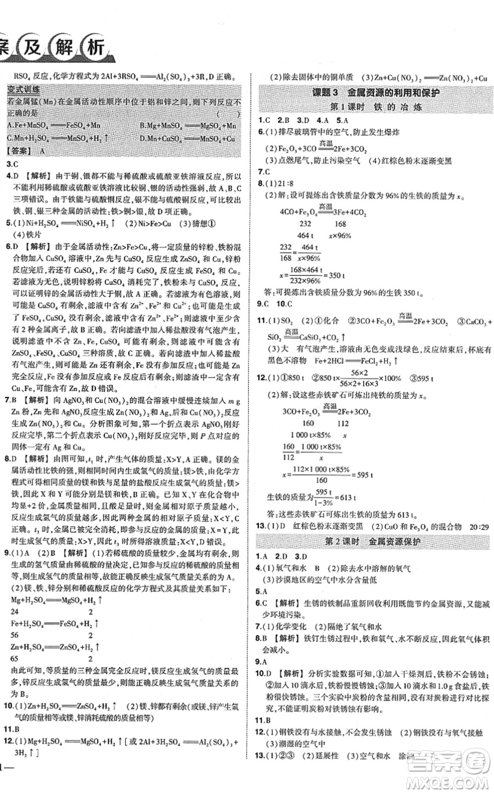 武漢出版社2022狀元成才路創(chuàng)優(yōu)作業(yè)九年級化學(xué)下冊R人教版答案