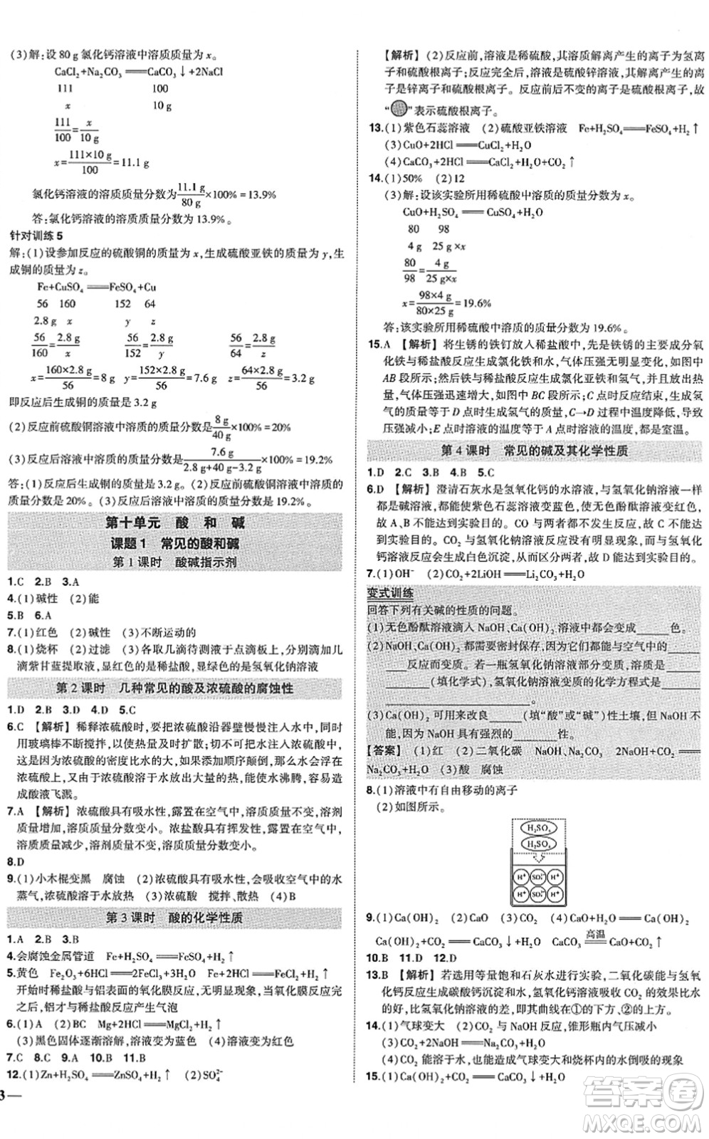 武漢出版社2022狀元成才路創(chuàng)優(yōu)作業(yè)九年級化學(xué)下冊R人教版答案