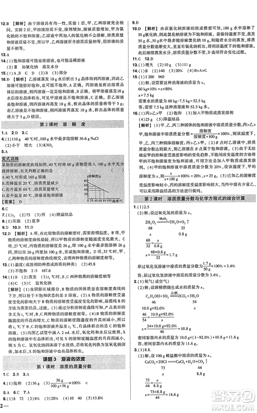 武漢出版社2022狀元成才路創(chuàng)優(yōu)作業(yè)九年級化學(xué)下冊R人教版答案