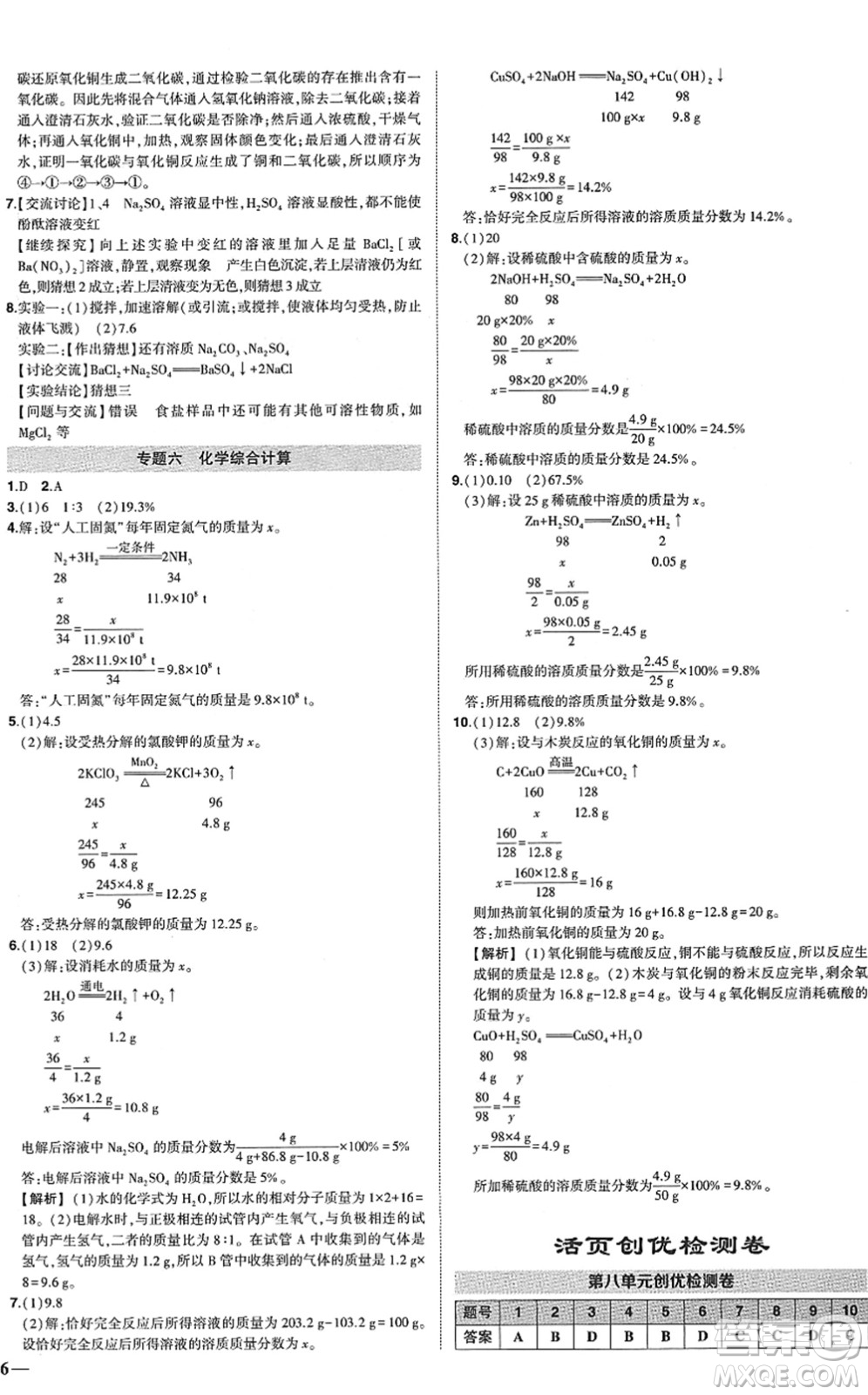 武漢出版社2022狀元成才路創(chuàng)優(yōu)作業(yè)九年級化學(xué)下冊R人教版答案