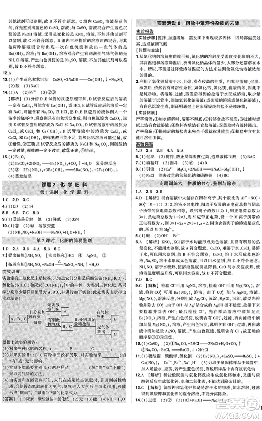 武漢出版社2022狀元成才路創(chuàng)優(yōu)作業(yè)九年級化學(xué)下冊R人教版答案