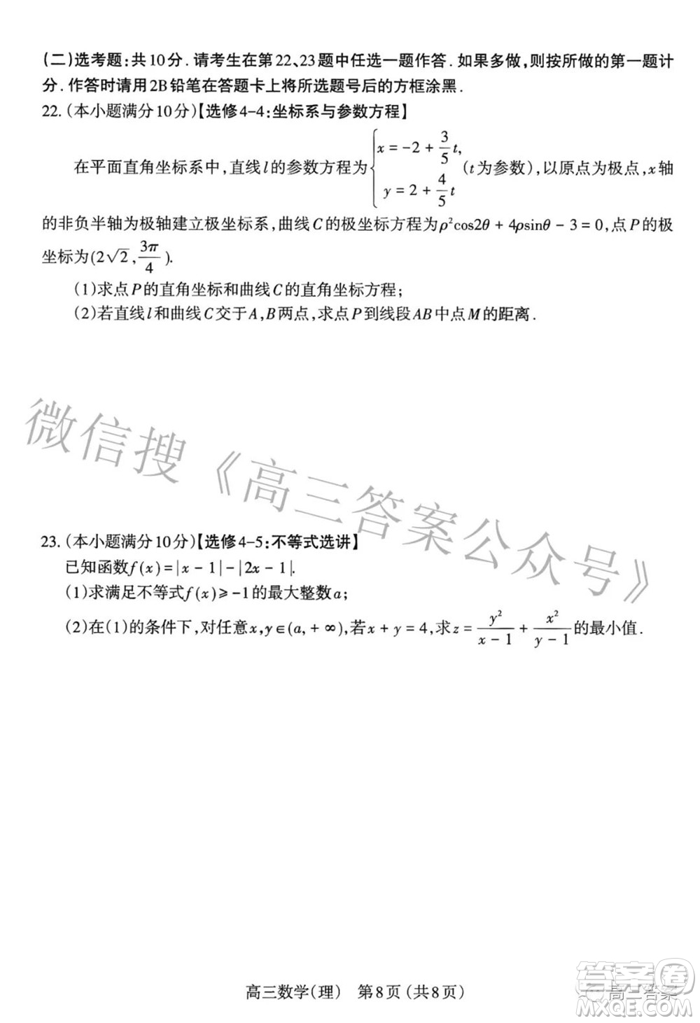 太原市2022年高三年級(jí)模擬考試一理科數(shù)學(xué)試題及答案