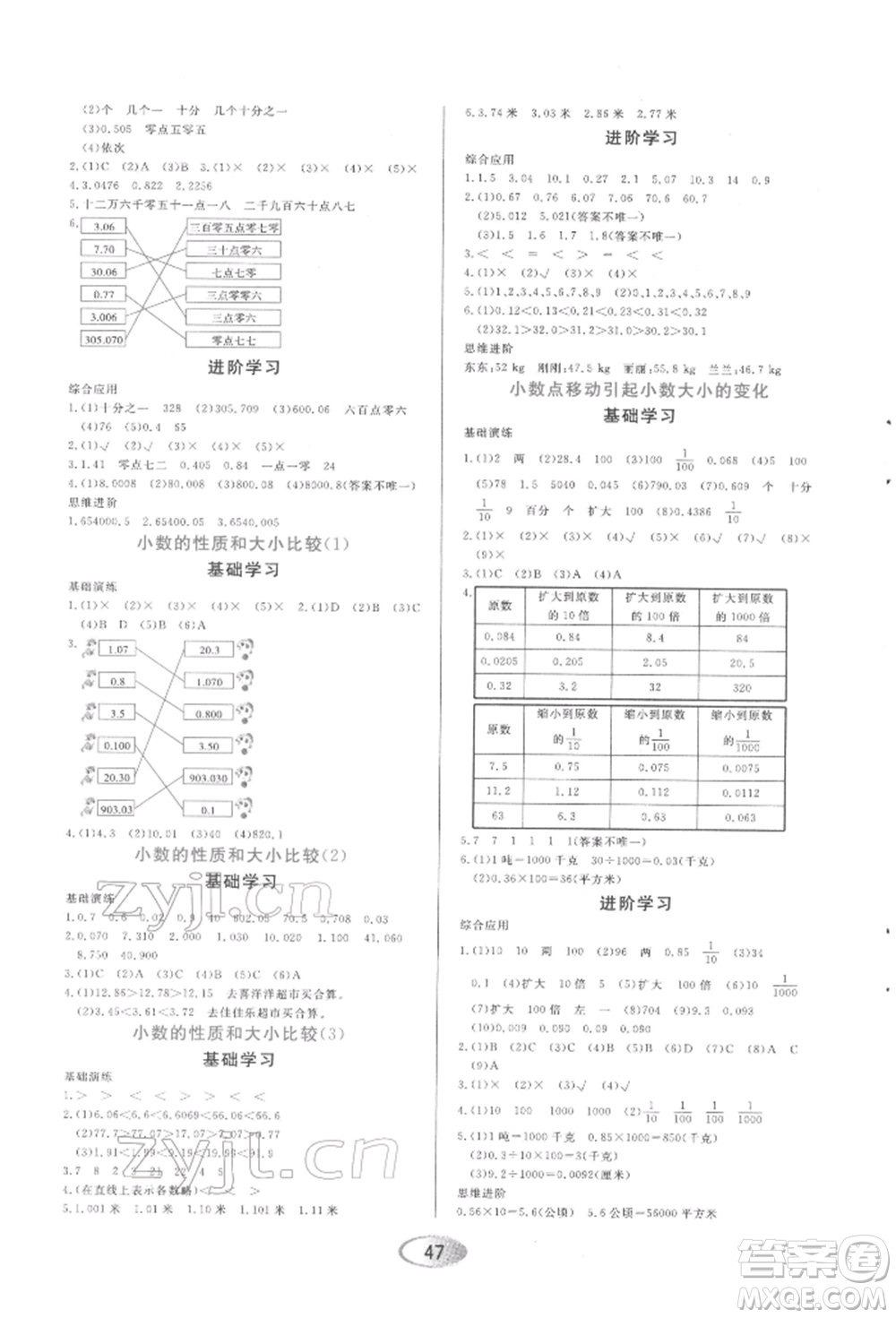 黑龍江教育出版社2022資源與評價四年級下冊數學人教版參考答案