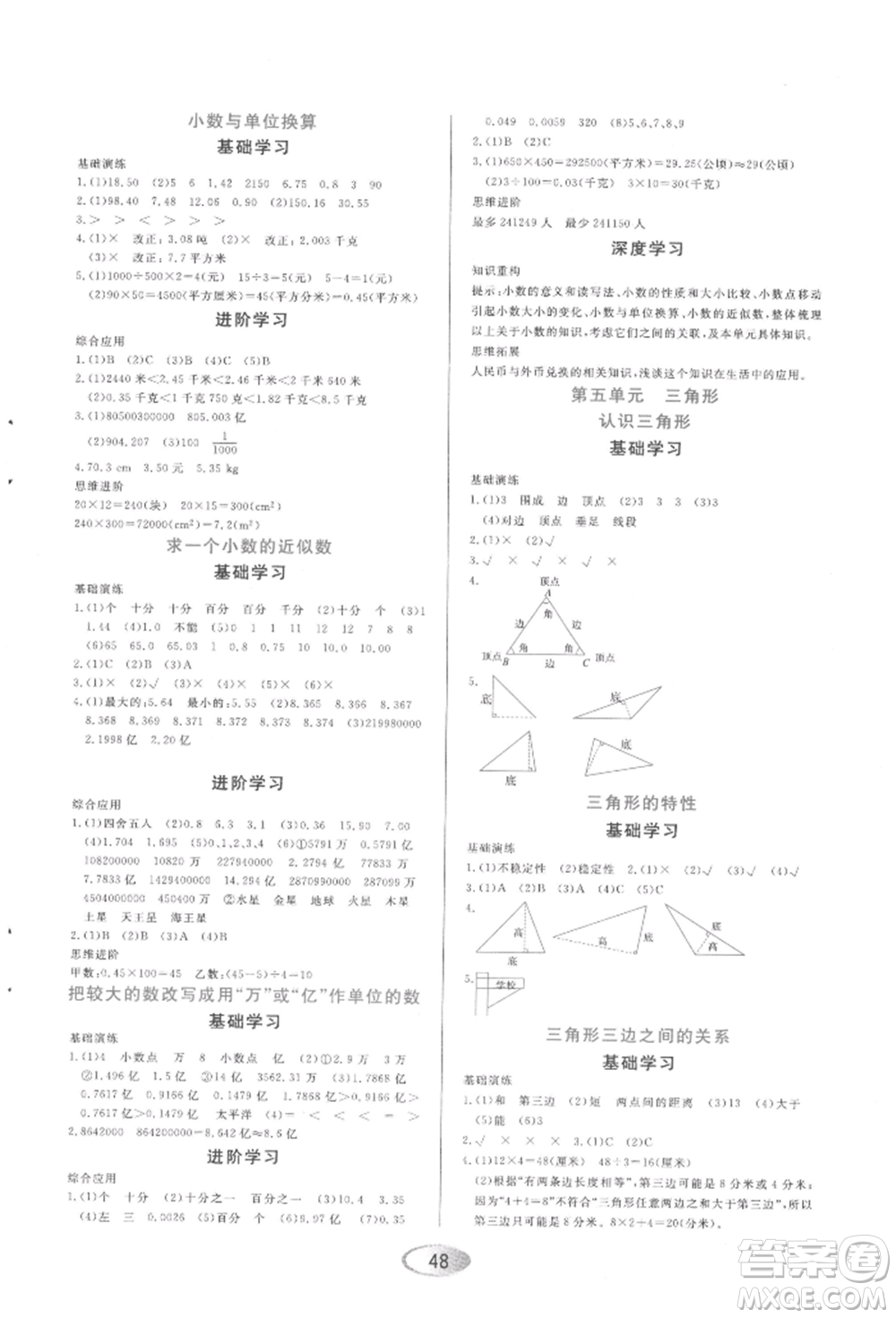 黑龍江教育出版社2022資源與評價四年級下冊數學人教版參考答案