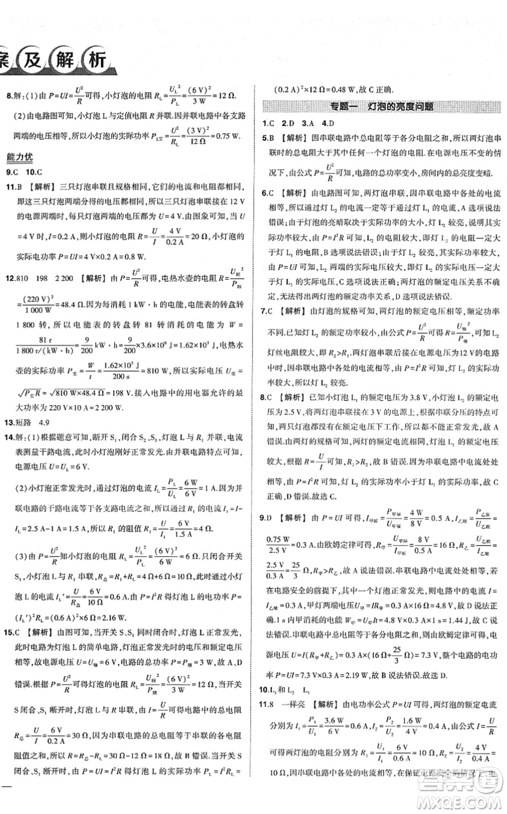 武漢出版社2022狀元成才路創(chuàng)優(yōu)作業(yè)九年級物理下冊R人教版答案