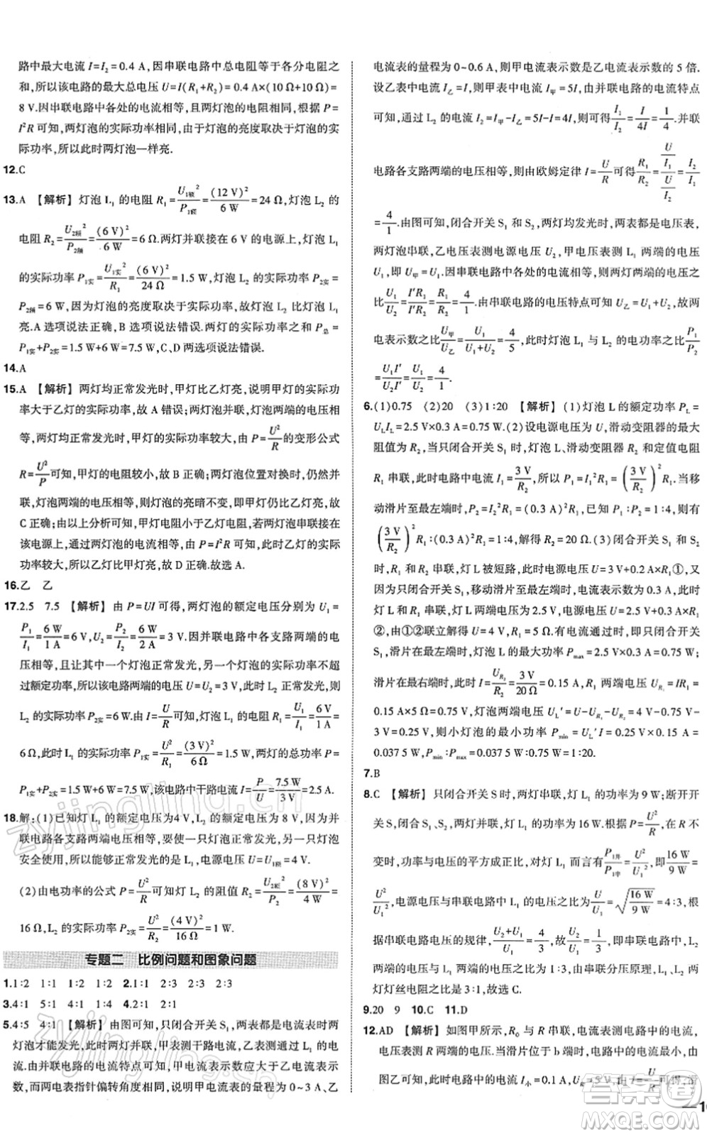 武漢出版社2022狀元成才路創(chuàng)優(yōu)作業(yè)九年級物理下冊R人教版答案