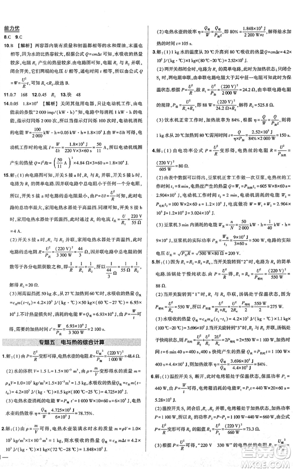 武漢出版社2022狀元成才路創(chuàng)優(yōu)作業(yè)九年級物理下冊R人教版答案