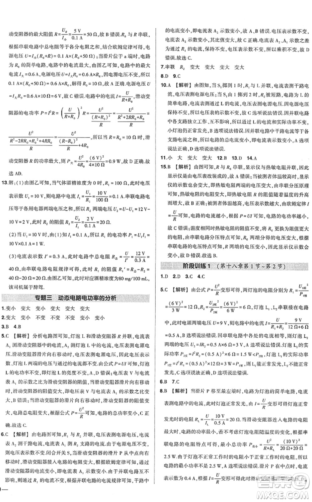 武漢出版社2022狀元成才路創(chuàng)優(yōu)作業(yè)九年級物理下冊R人教版答案