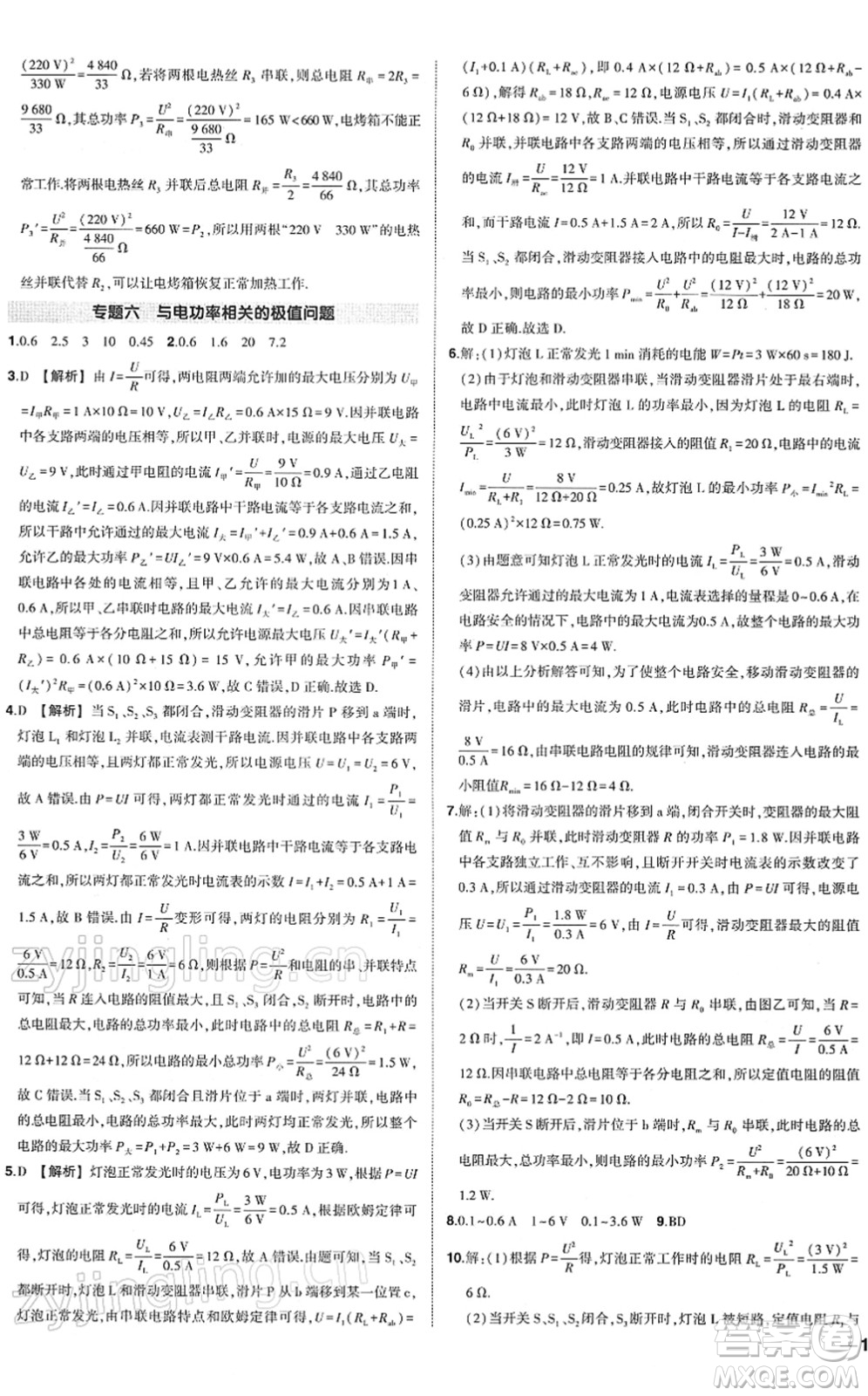 武漢出版社2022狀元成才路創(chuàng)優(yōu)作業(yè)九年級物理下冊R人教版答案