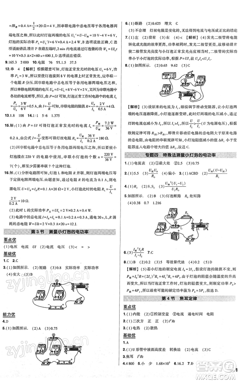 武漢出版社2022狀元成才路創(chuàng)優(yōu)作業(yè)九年級物理下冊R人教版答案