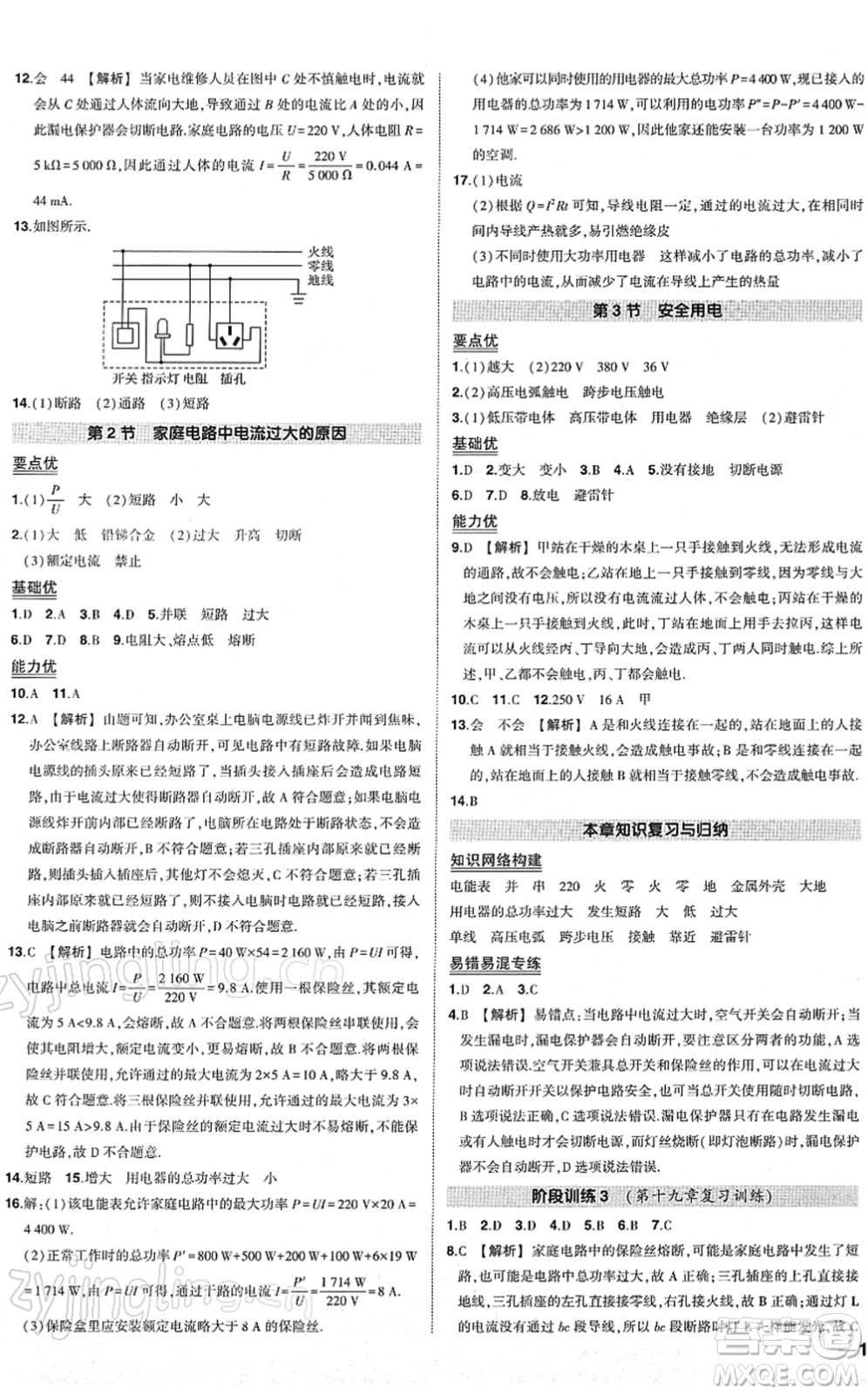 武漢出版社2022狀元成才路創(chuàng)優(yōu)作業(yè)九年級物理下冊R人教版答案