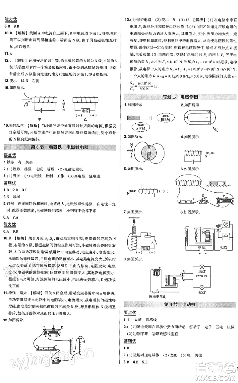 武漢出版社2022狀元成才路創(chuàng)優(yōu)作業(yè)九年級物理下冊R人教版答案