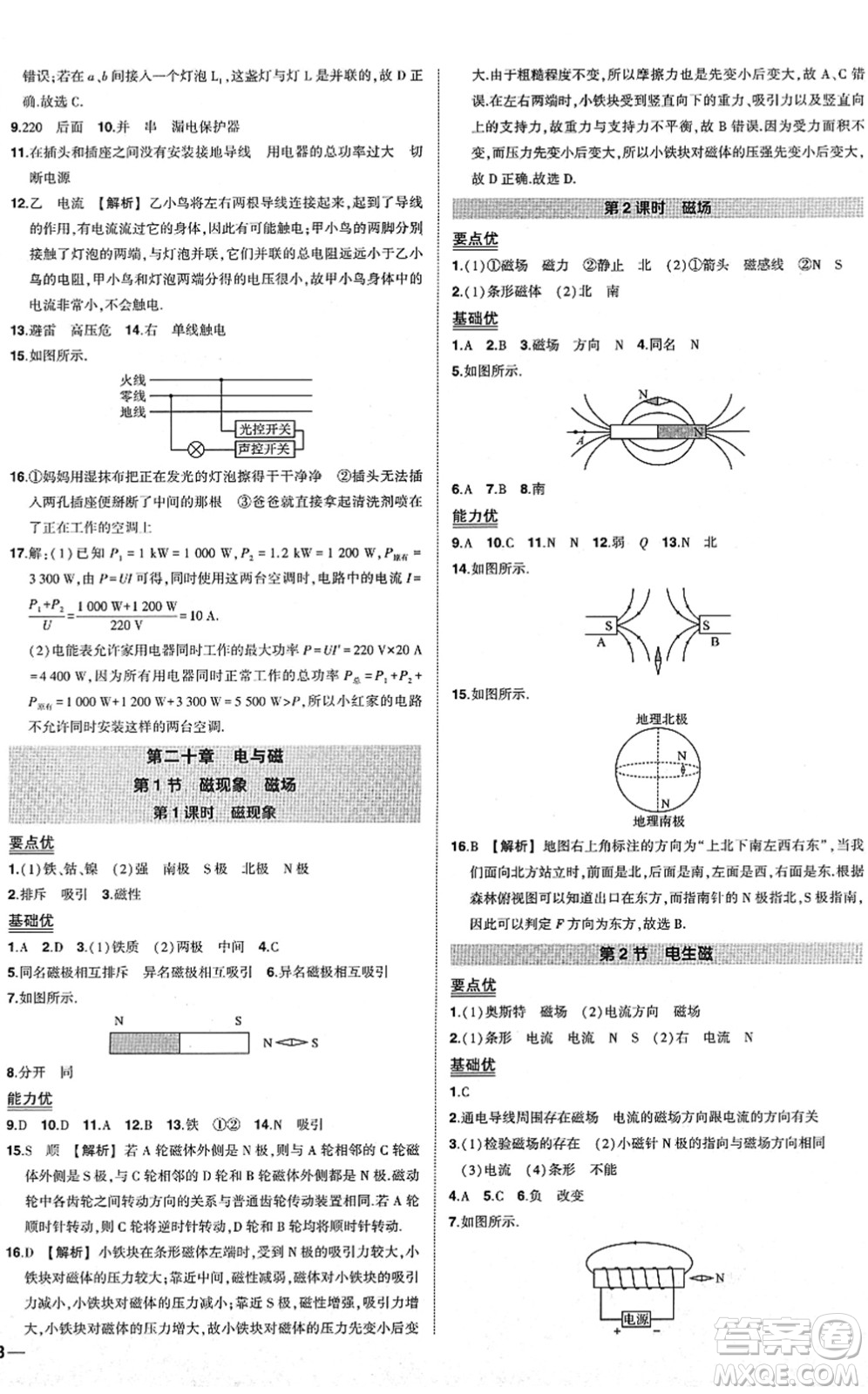 武漢出版社2022狀元成才路創(chuàng)優(yōu)作業(yè)九年級物理下冊R人教版答案