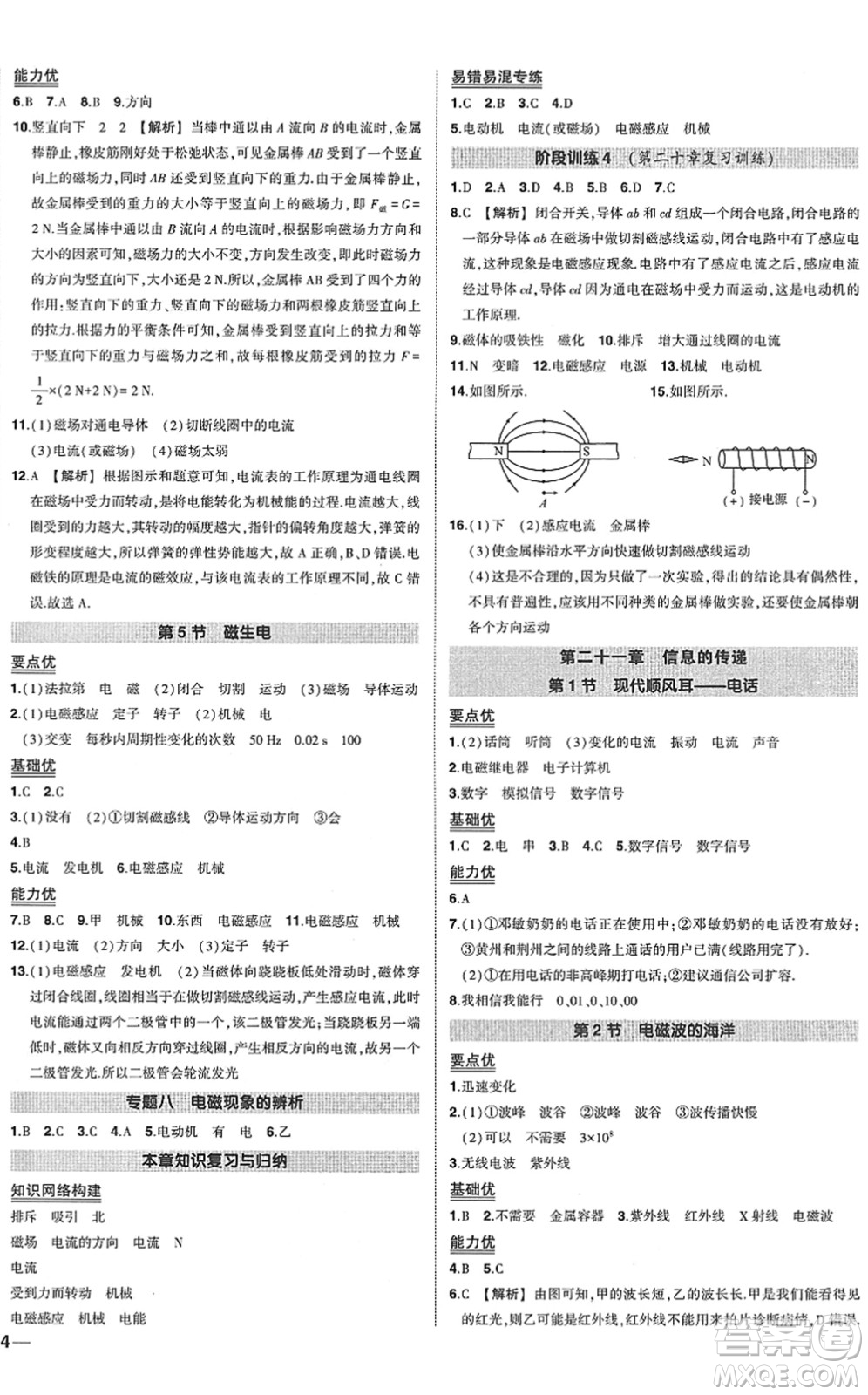 武漢出版社2022狀元成才路創(chuàng)優(yōu)作業(yè)九年級物理下冊R人教版答案