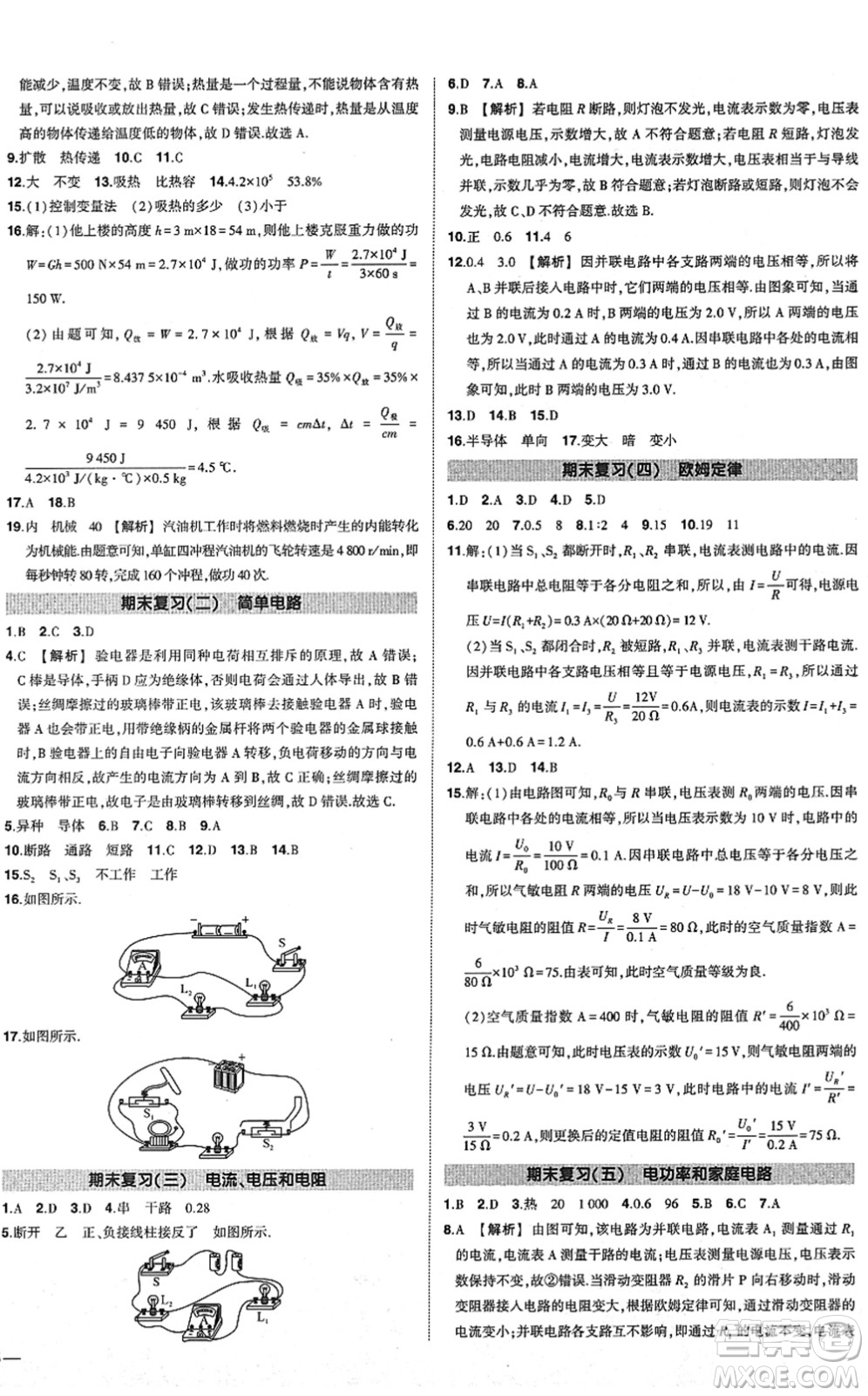 武漢出版社2022狀元成才路創(chuàng)優(yōu)作業(yè)九年級物理下冊R人教版答案