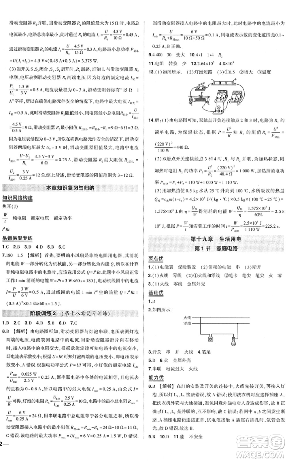 武漢出版社2022狀元成才路創(chuàng)優(yōu)作業(yè)九年級物理下冊R人教版答案