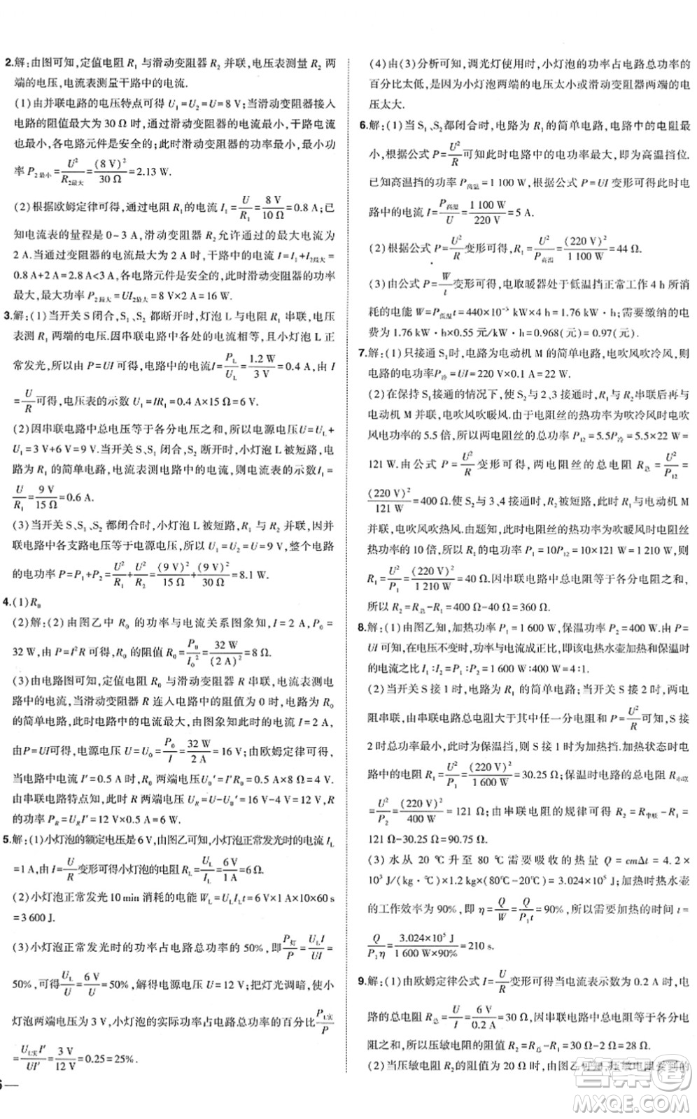 武漢出版社2022狀元成才路創(chuàng)優(yōu)作業(yè)九年級物理下冊R人教版答案