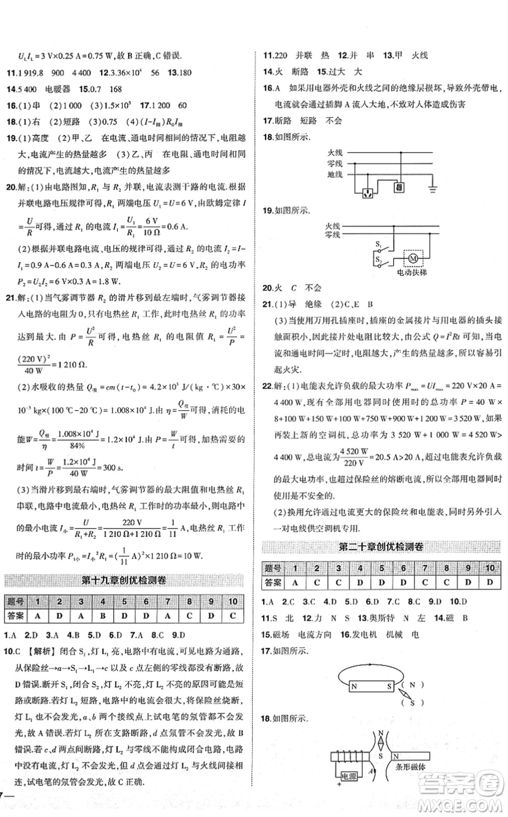 武漢出版社2022狀元成才路創(chuàng)優(yōu)作業(yè)九年級物理下冊R人教版答案