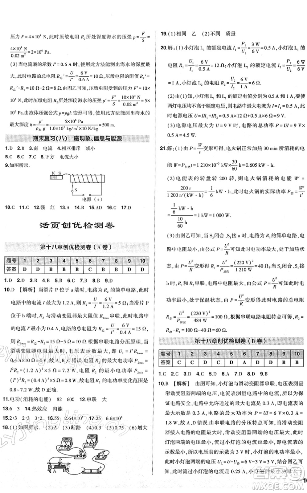 武漢出版社2022狀元成才路創(chuàng)優(yōu)作業(yè)九年級物理下冊R人教版答案