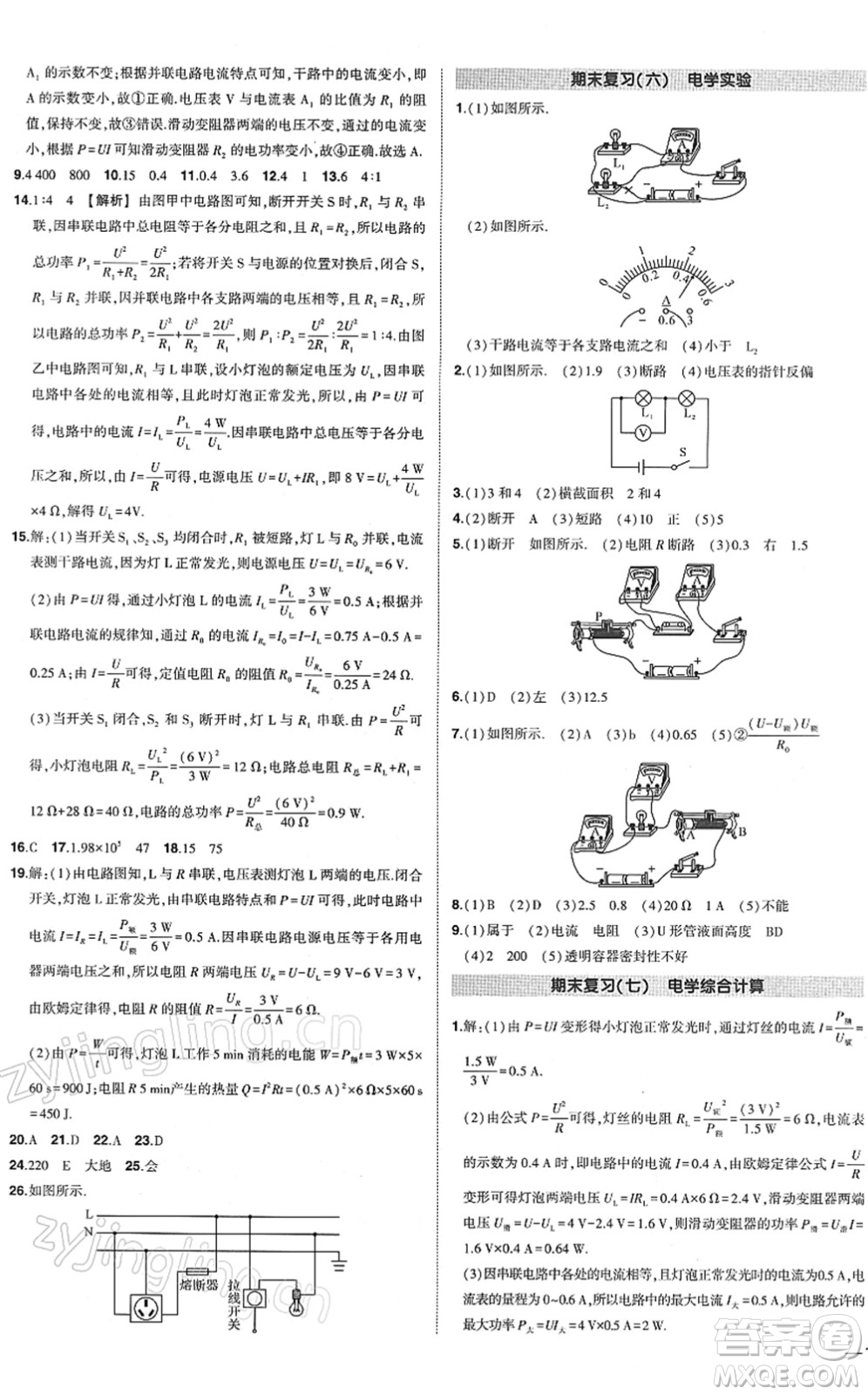 武漢出版社2022狀元成才路創(chuàng)優(yōu)作業(yè)九年級物理下冊R人教版答案