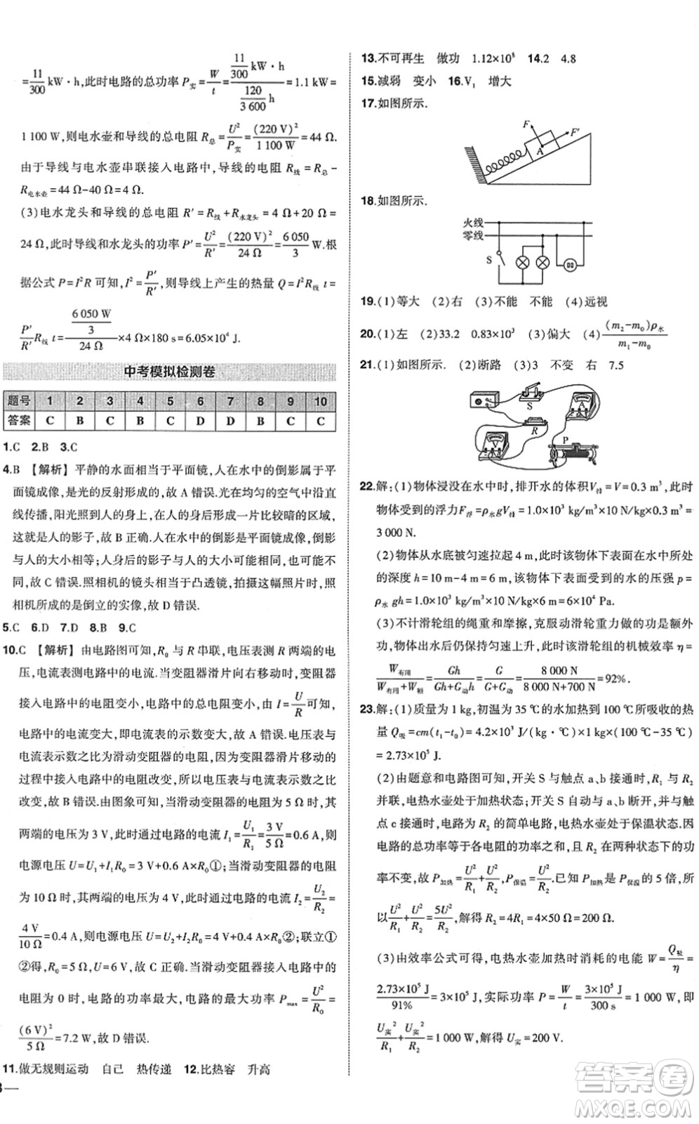 武漢出版社2022狀元成才路創(chuàng)優(yōu)作業(yè)九年級物理下冊R人教版答案