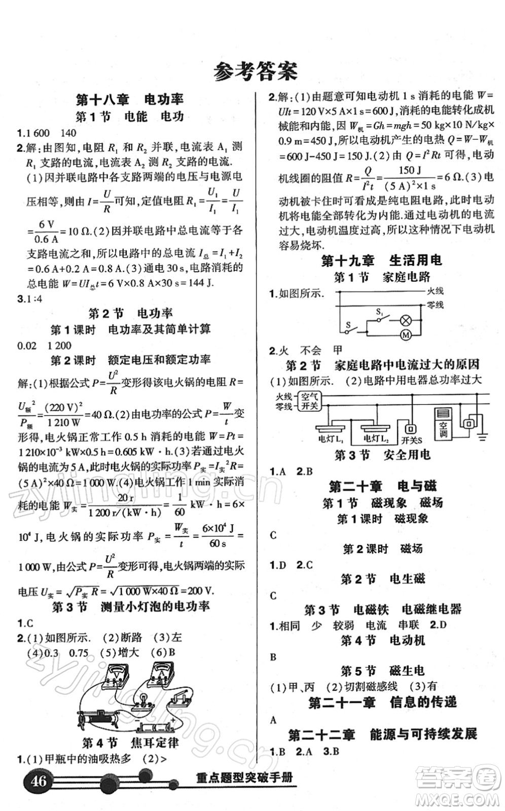 武漢出版社2022狀元成才路創(chuàng)優(yōu)作業(yè)九年級物理下冊R人教版答案