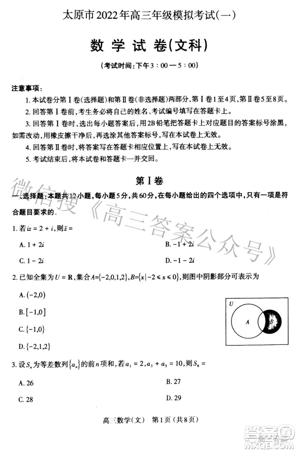 太原市2022年高三年級模擬考試一文科數(shù)學(xué)試題及答案