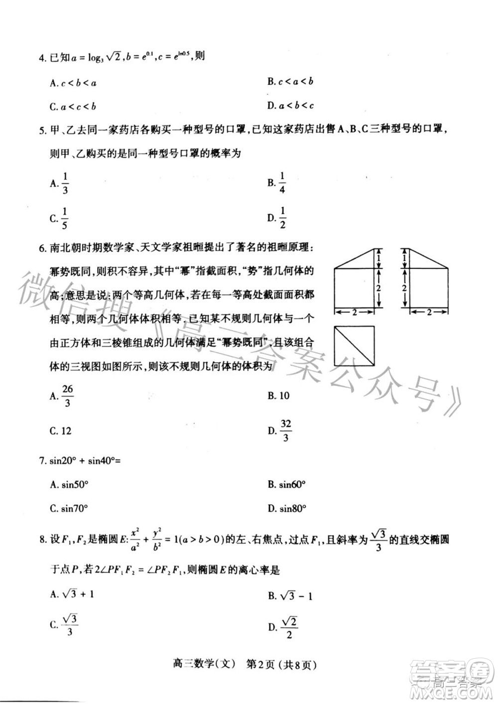 太原市2022年高三年級模擬考試一文科數(shù)學(xué)試題及答案