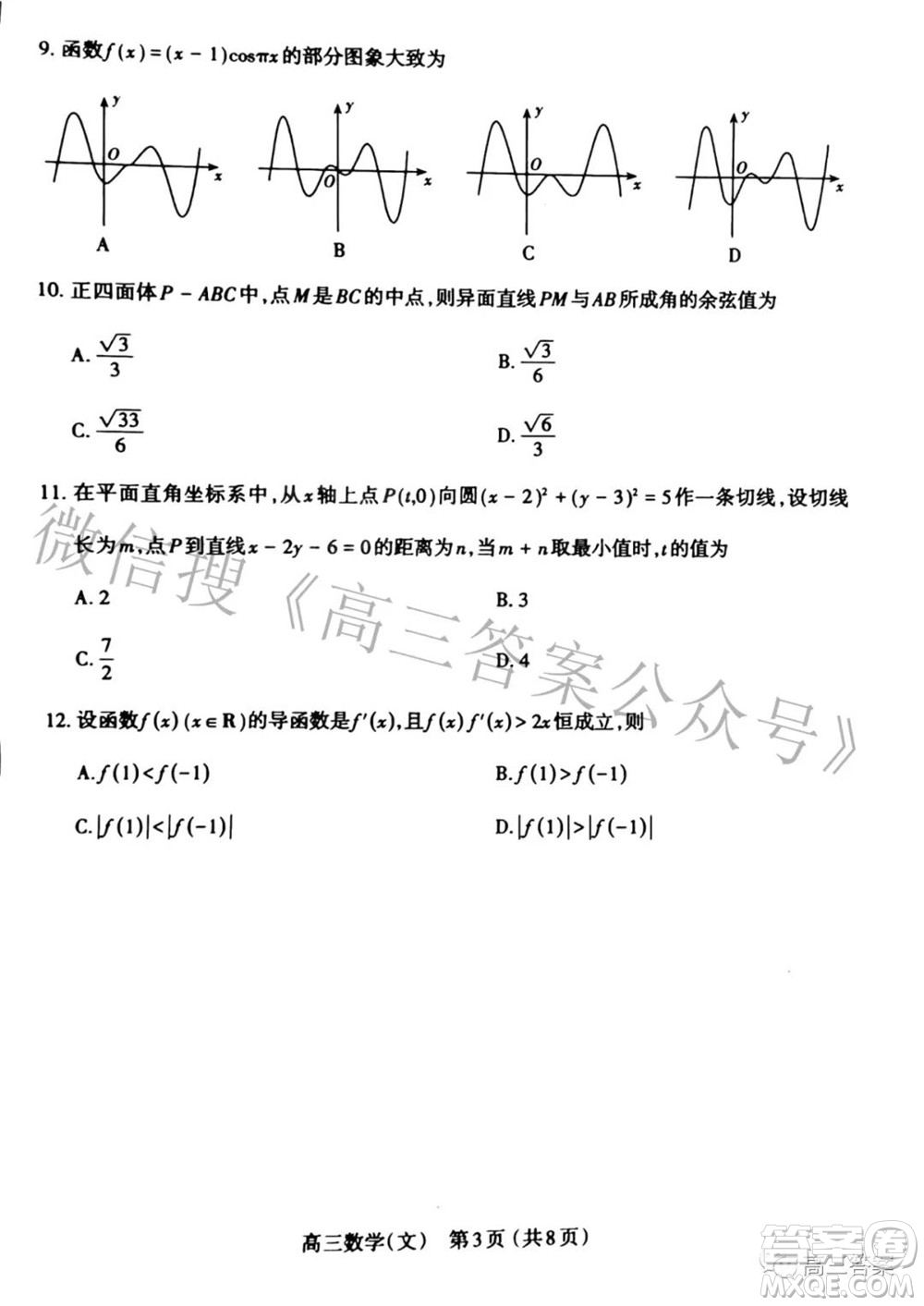 太原市2022年高三年級模擬考試一文科數(shù)學(xué)試題及答案